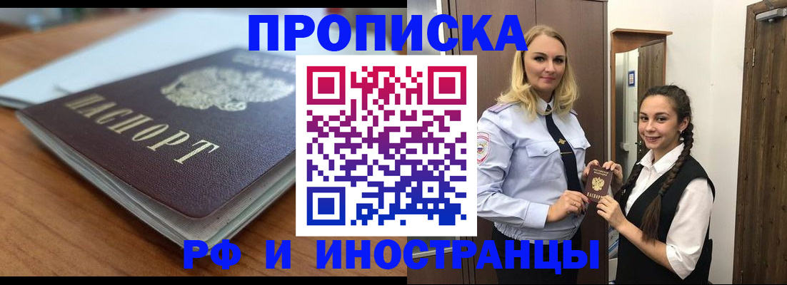 прописка в квартире в Ясном